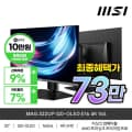 MSI MAG 322UP 4세대 OLED 4K 165Hz 체감가 51만