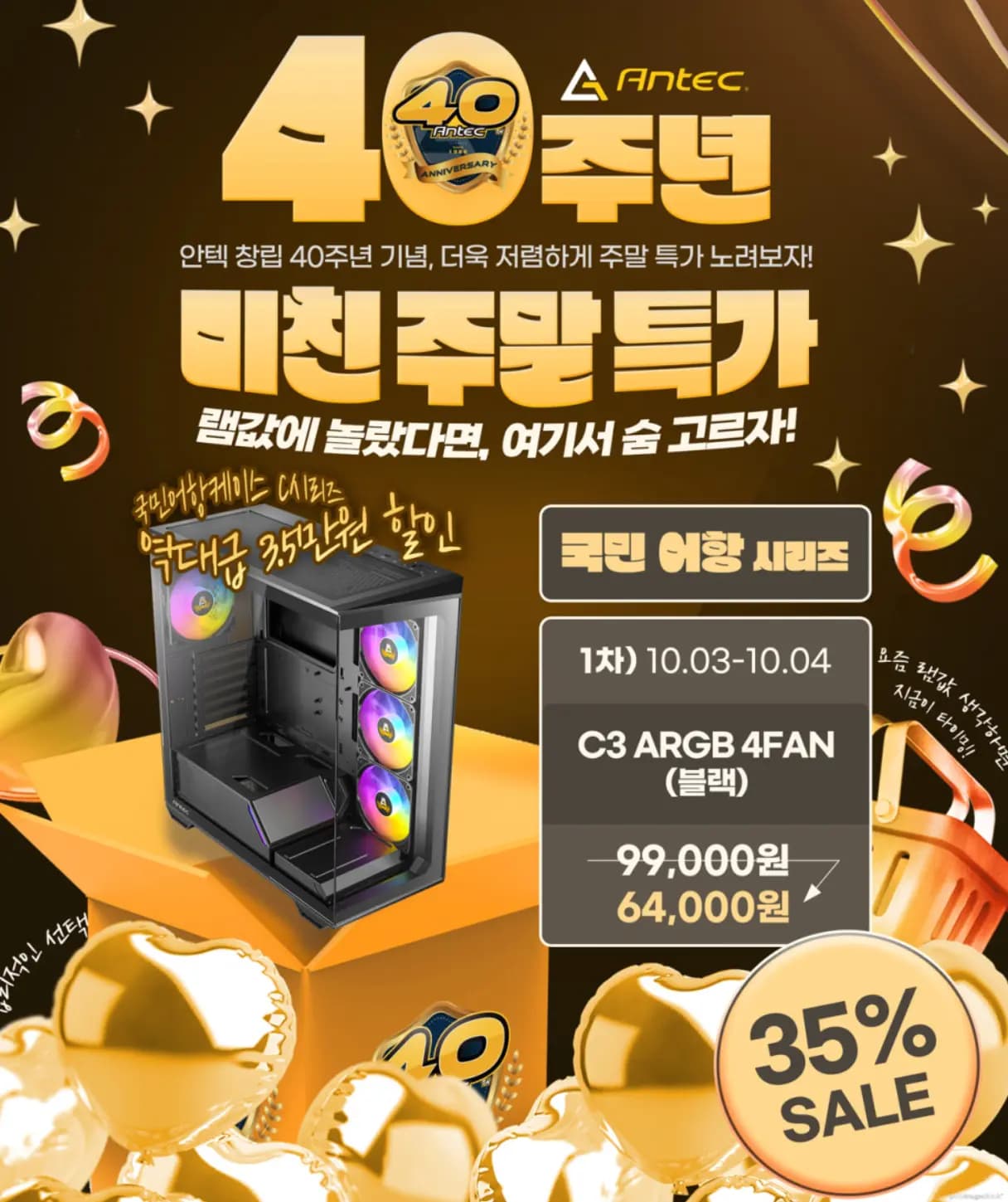 Antec C3 ARGB 4FAN BLACK