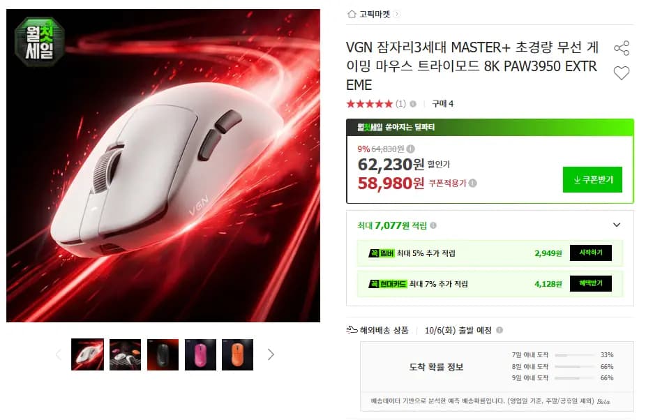 VGN 잠자리 3세대 MASTER+ 8K 무선 게이밍 마우 PAW3950 EXTREME