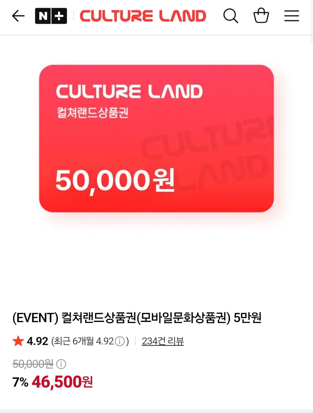 컬쳐랜드상품권(모바일문화상품권) 5만원