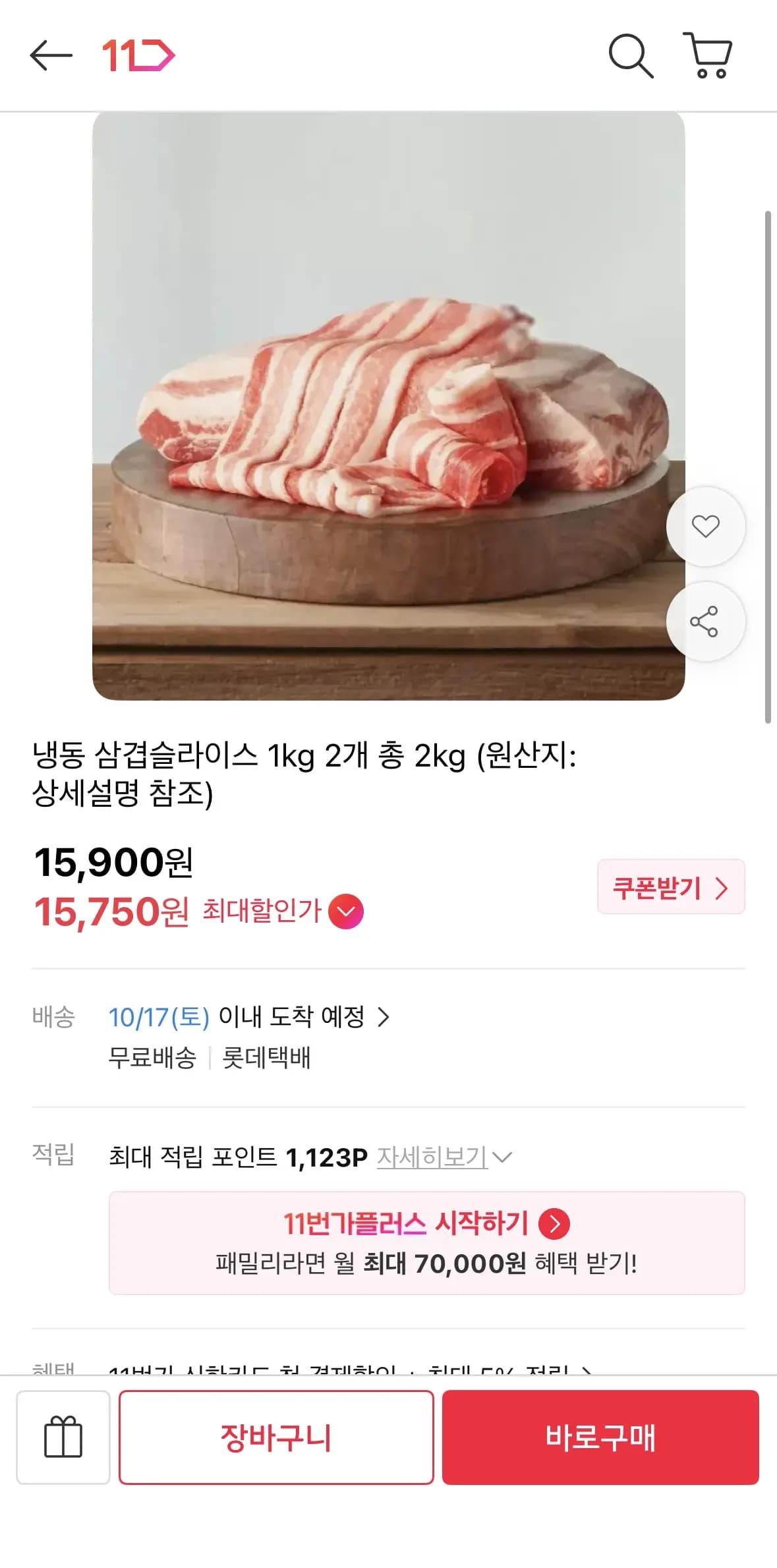 냉동 삼겹 슬라이스 1kg 2개 15,750원