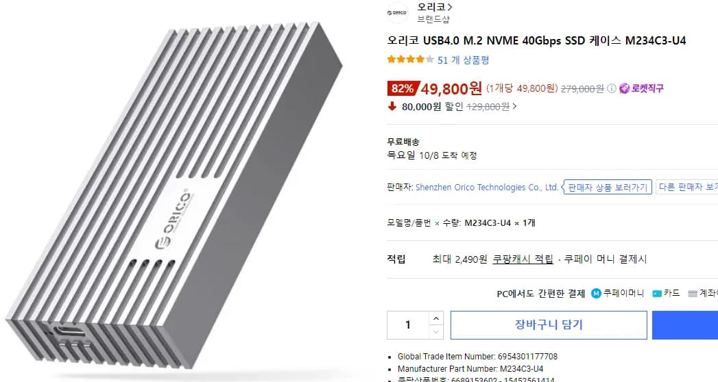오리코 USB4.0 M.2 NVME 40Gbps SSD 케이스 M234C3-U4