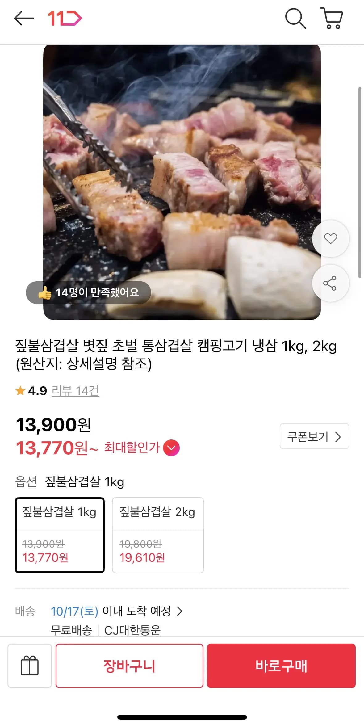 짚불삼겹살 1kg 13,770원