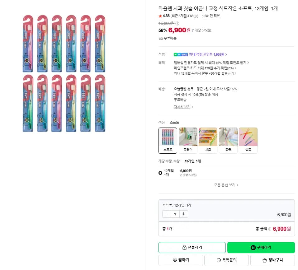 어금니 소프트 칫솔 12개입