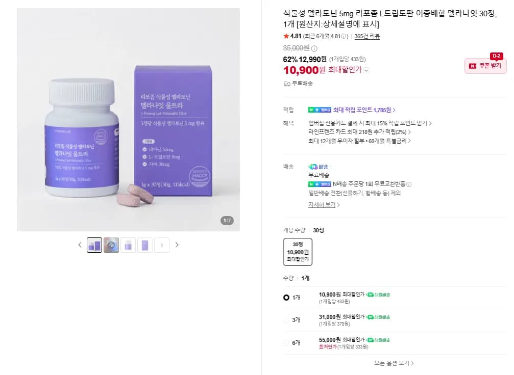 식물성 멜라토닌 5mg 이중배합 멜라나잇 30정