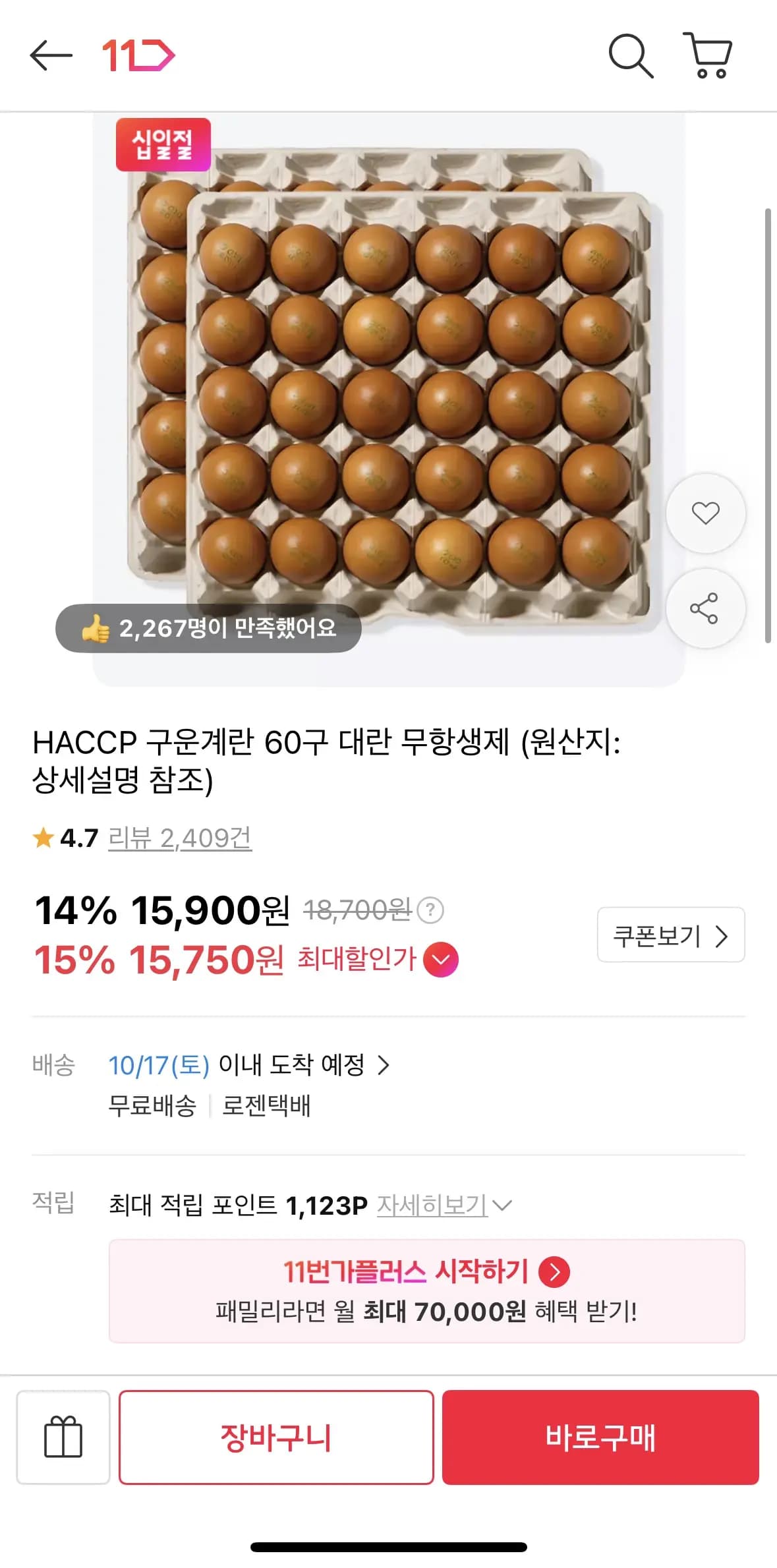 구운계란 60구 대란