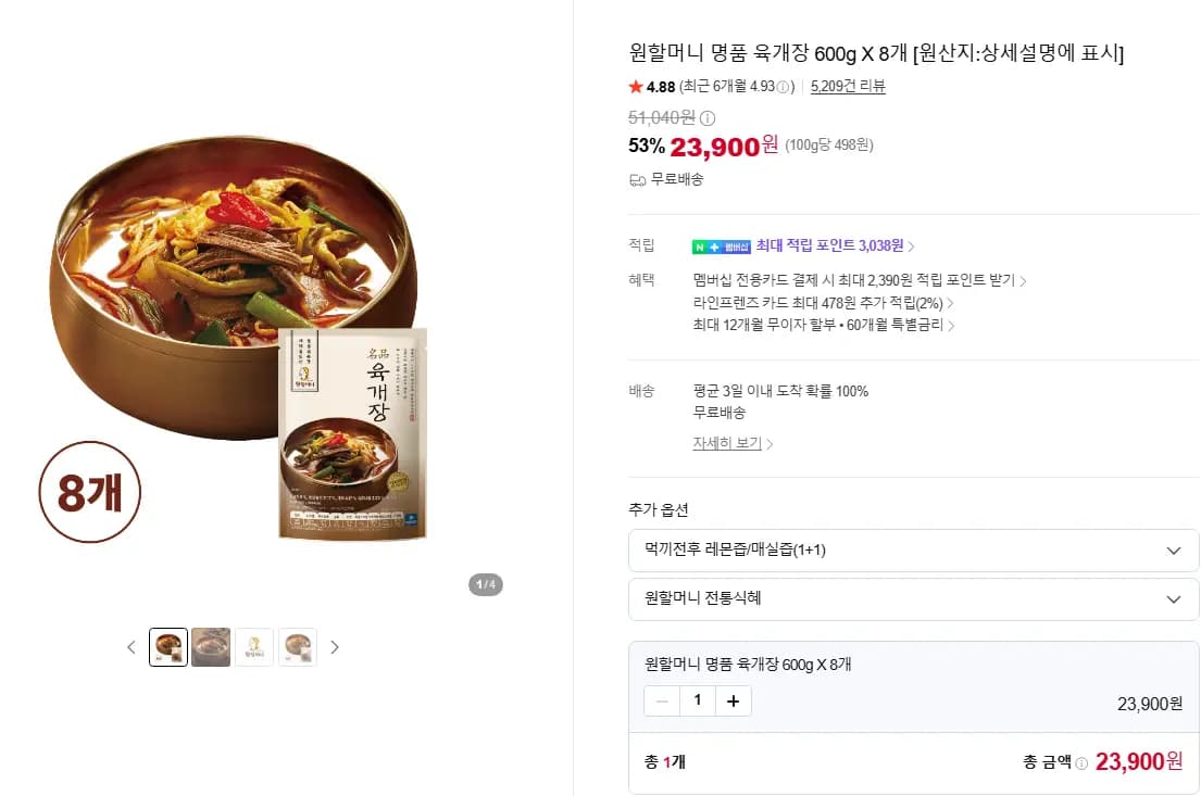 원할머니 명품 육개장 600g 8개