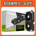 🔥인기 [지마켓] ZOTAC RTX 5060 Ti Twin Edge OC D7 8GB