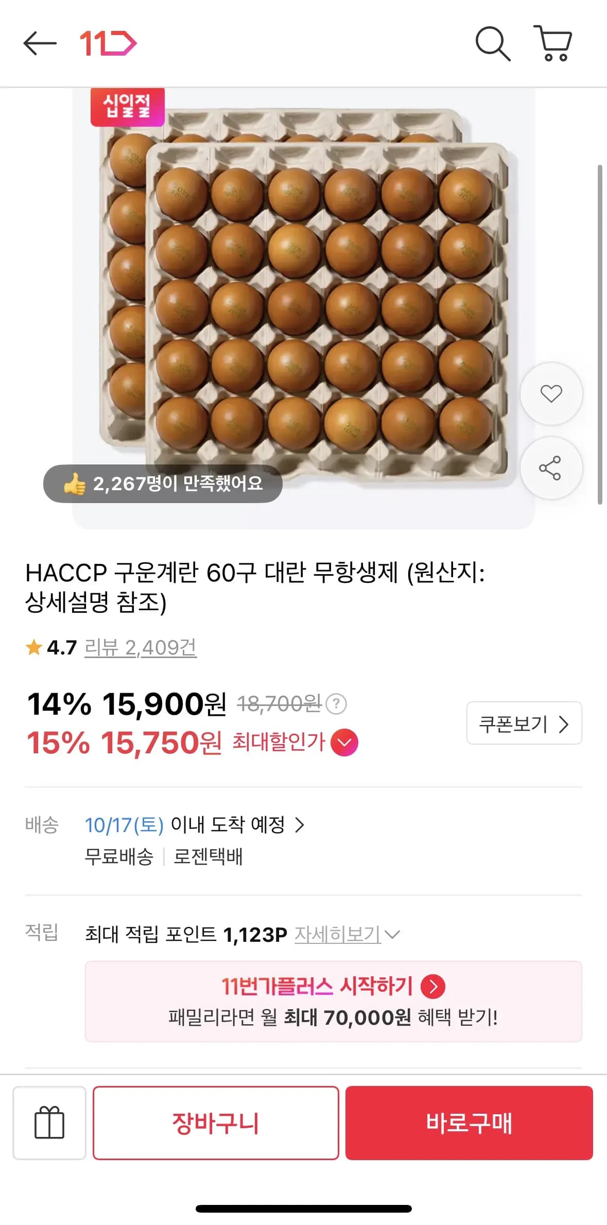 구운계란 60구