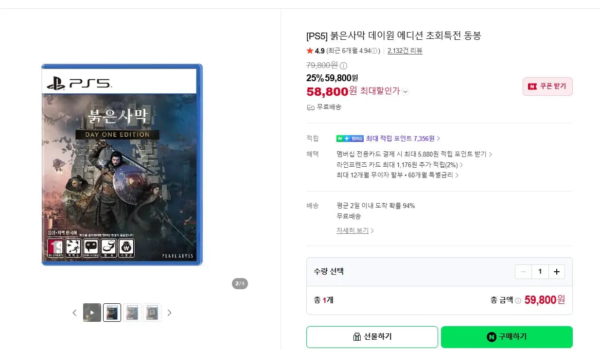 PS5 붉은사막 데이원 에디션 초회특전 동봉