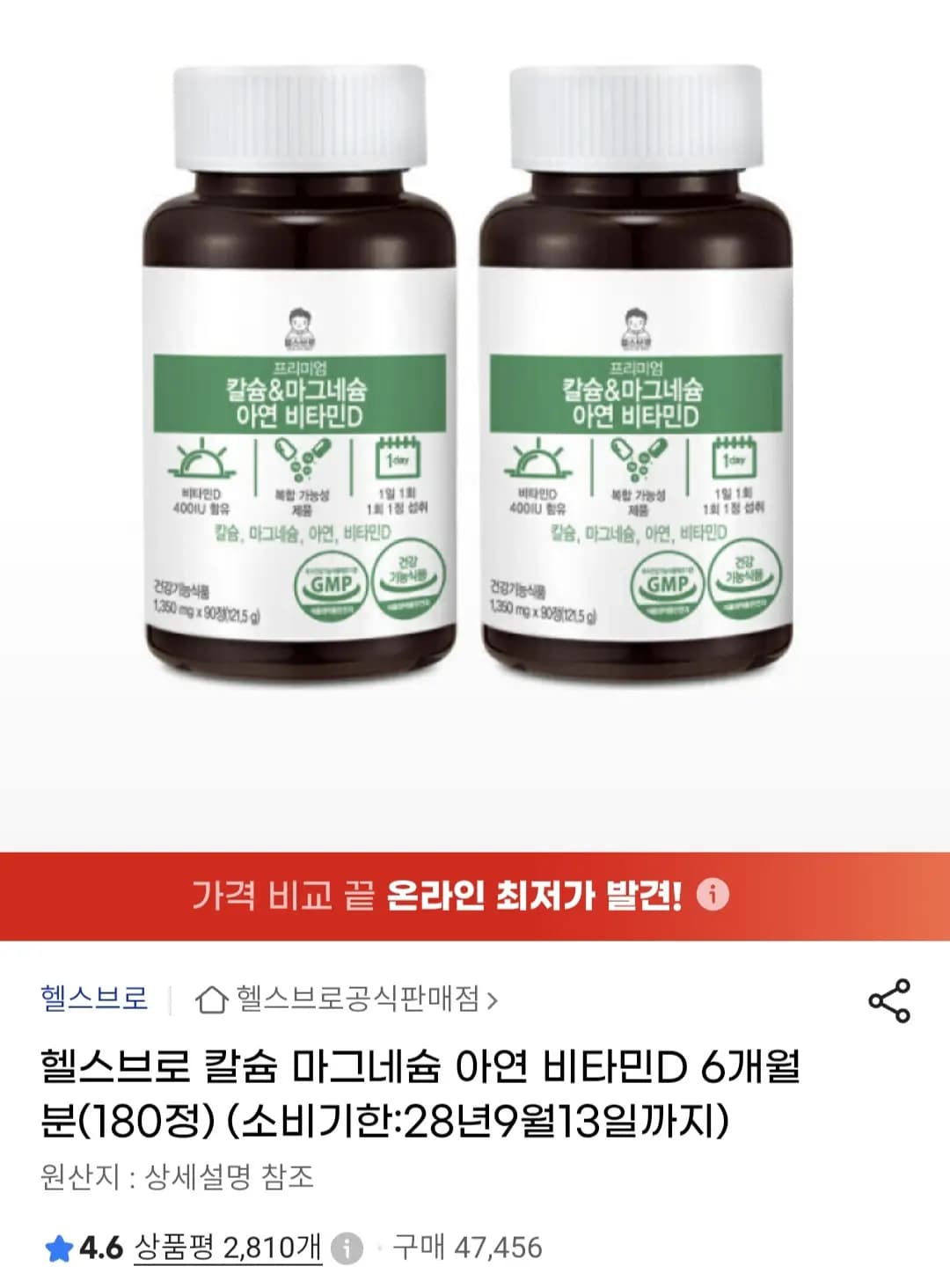 칼슘 마그네슘 아연 비타민D 90정 2통