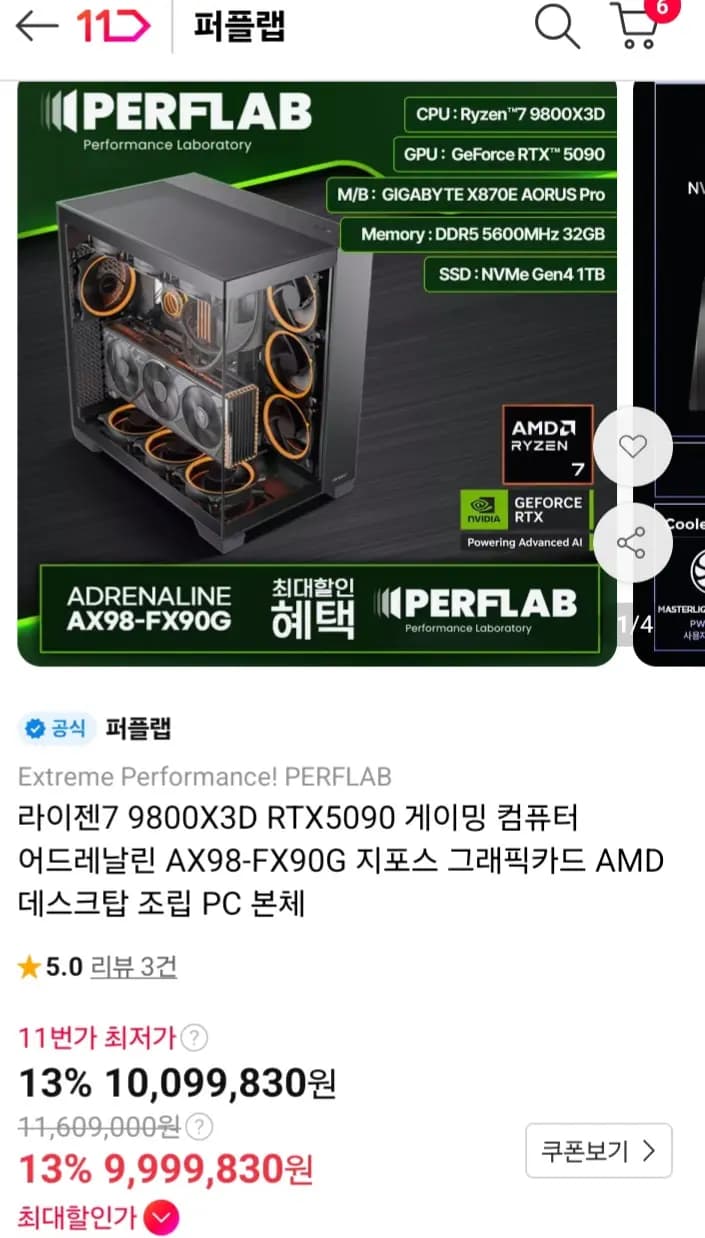 9800X3D RTX5090 완본체