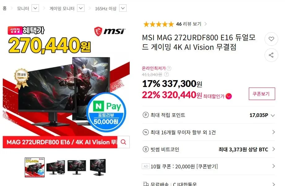 MSI MAG 272URDF800 E16 듀얼모드 4K 게이밍모니터
