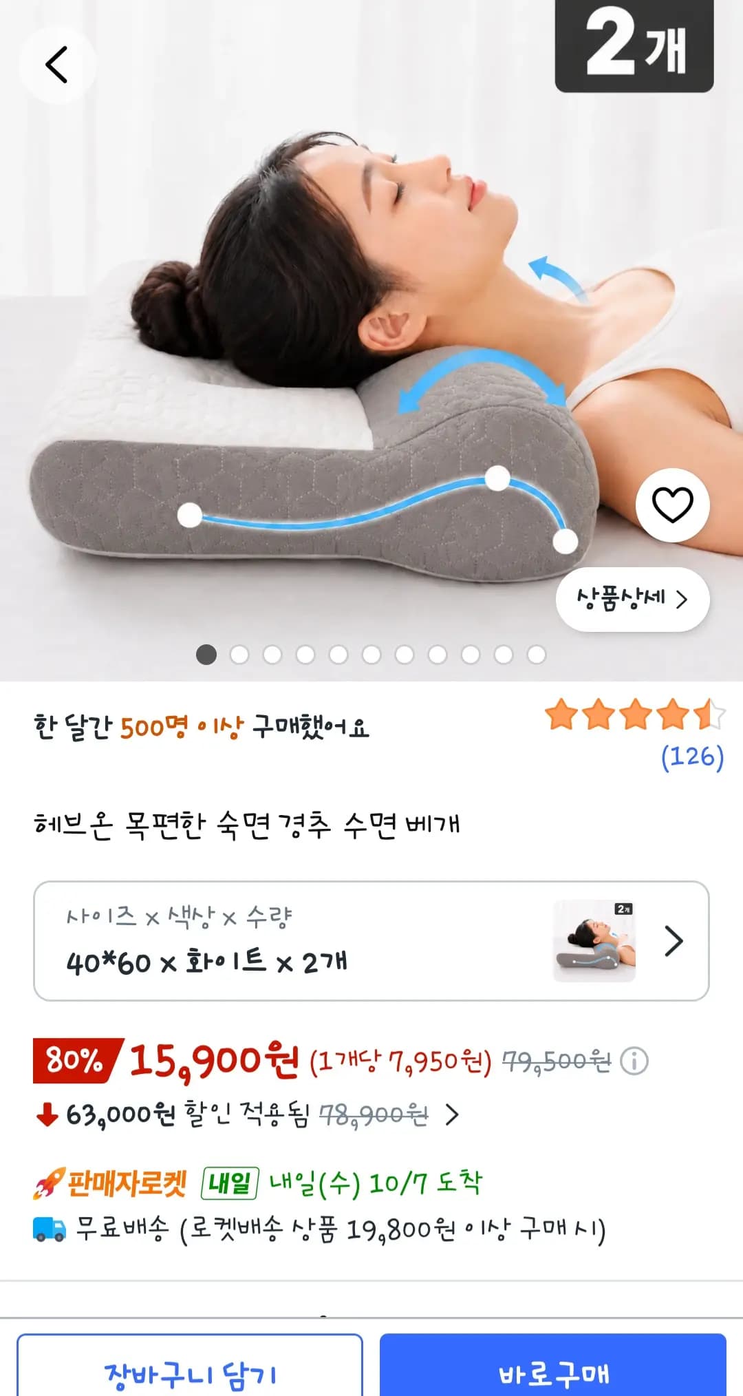 목편한 경추 수면베개 2개