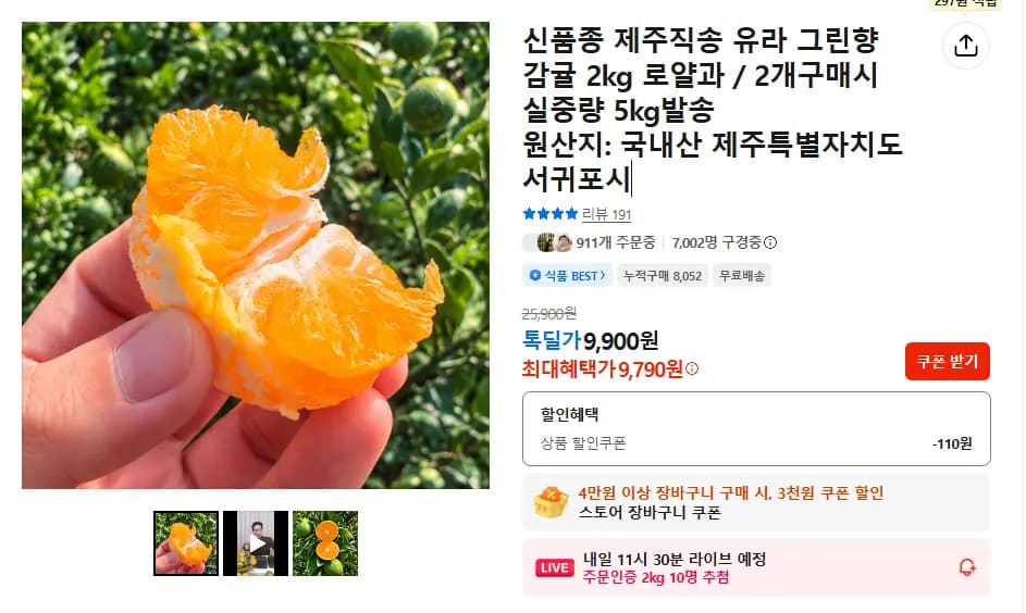 제주직송 유라 그린향 감귤 2kg 로얄과