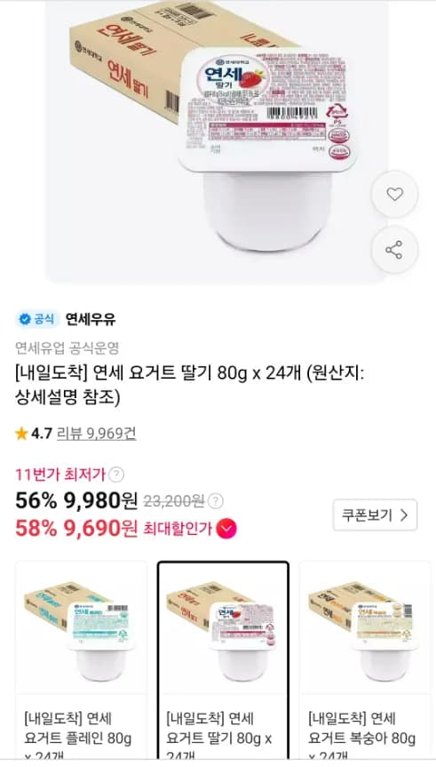 연세 요거트 80g x 24개 플레인 딸기 복숭아