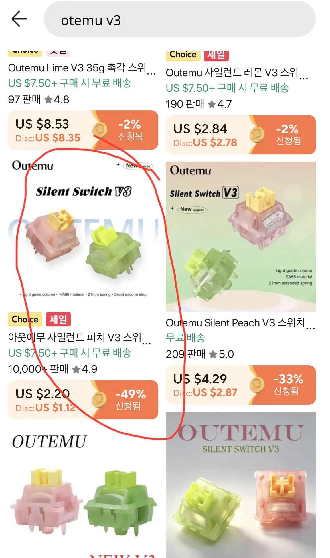 오테뮤 저소음 피치 라임축 V3 110개