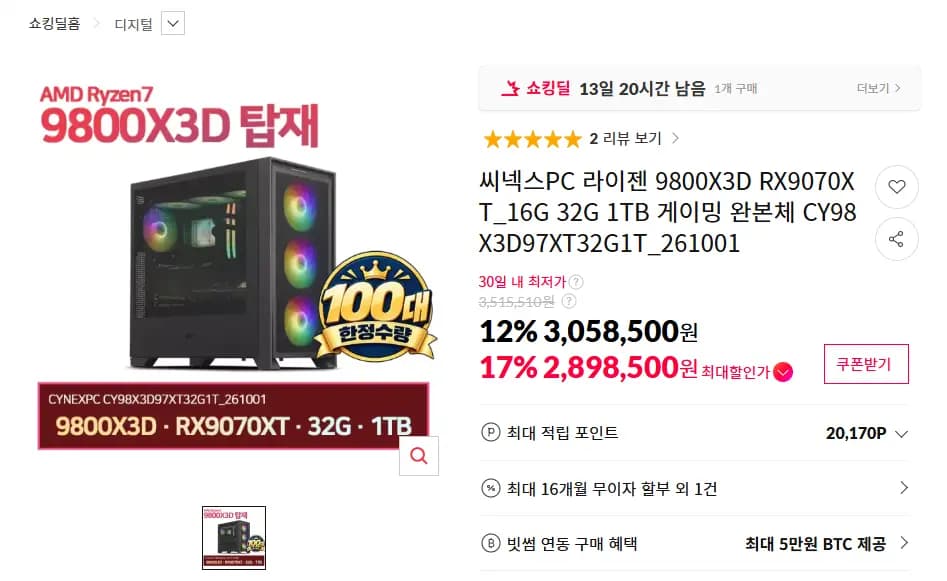 씨넥스PC 라이젠 9800X3D RX9070XT 16G 32G 1TB 게이밍 완본체