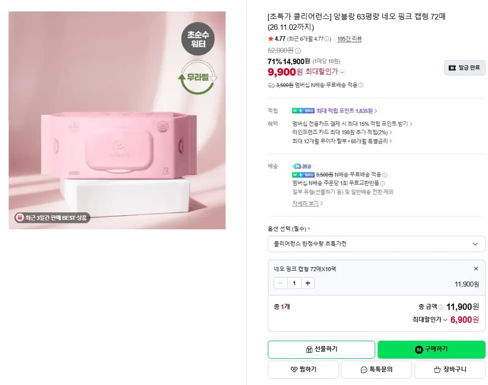앙블랑 네오 핑크 아기물티슈 10팩