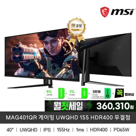 MSI MAG401QR 게이밍 모니터 UWQHD 155 HDR400 무결점
