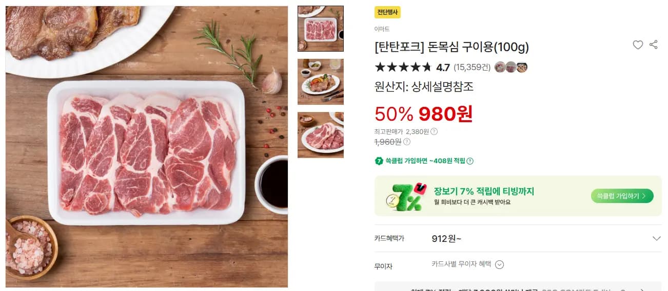 탄탄포크 삼겹살 외 1종 구이용 100g