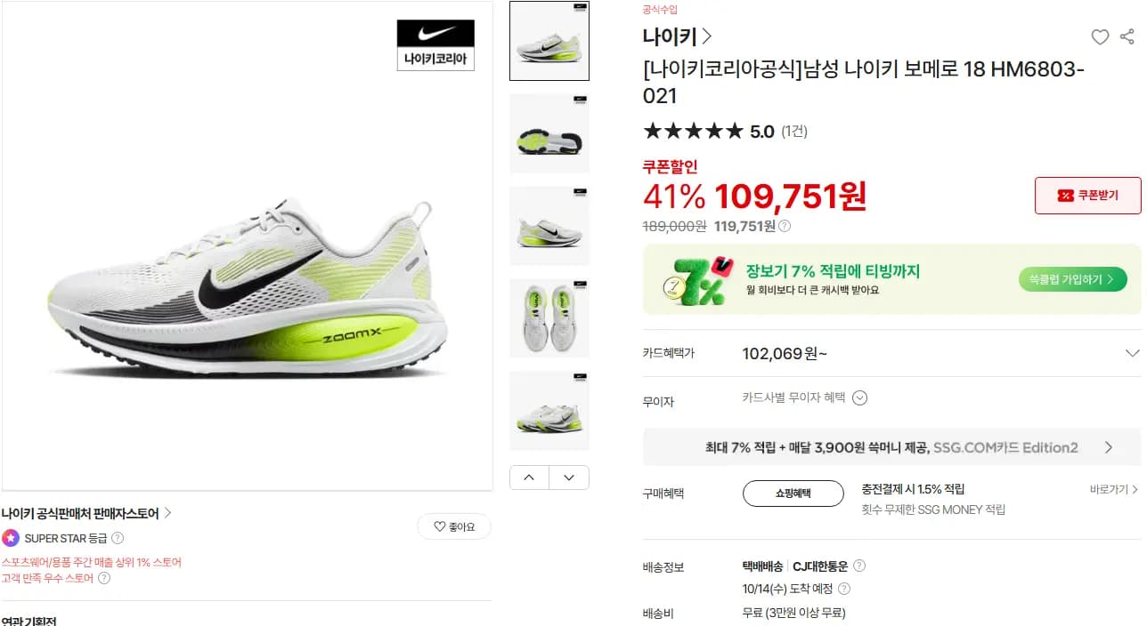 나이키 보메로 18 HM6803-021 109,751원