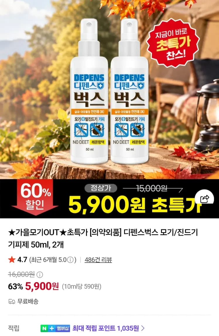 디펜스벅스 모기 벌레 기피제 50ml 2통