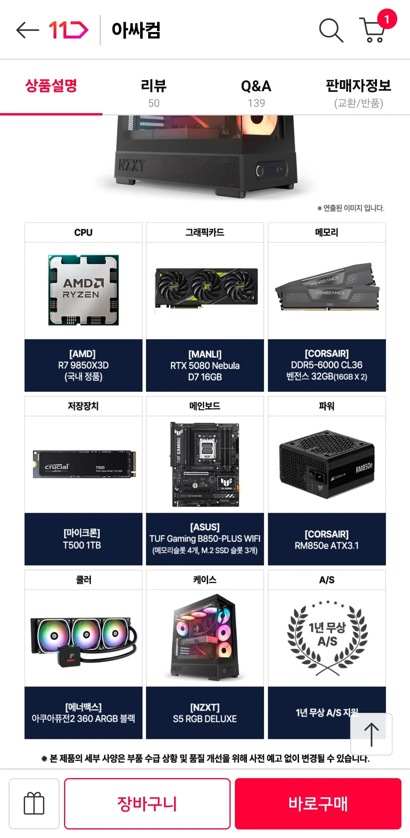 AMD 9850X3D 5080 (4,058,410원/무료)