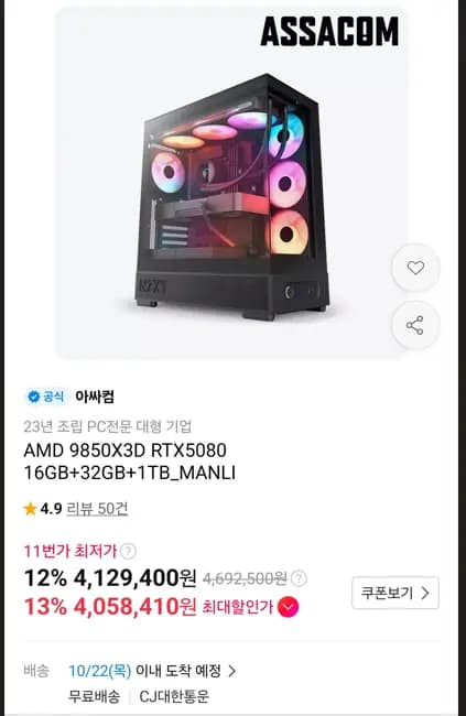 9850X3D MANLI RTX5080 32GB+1TB
