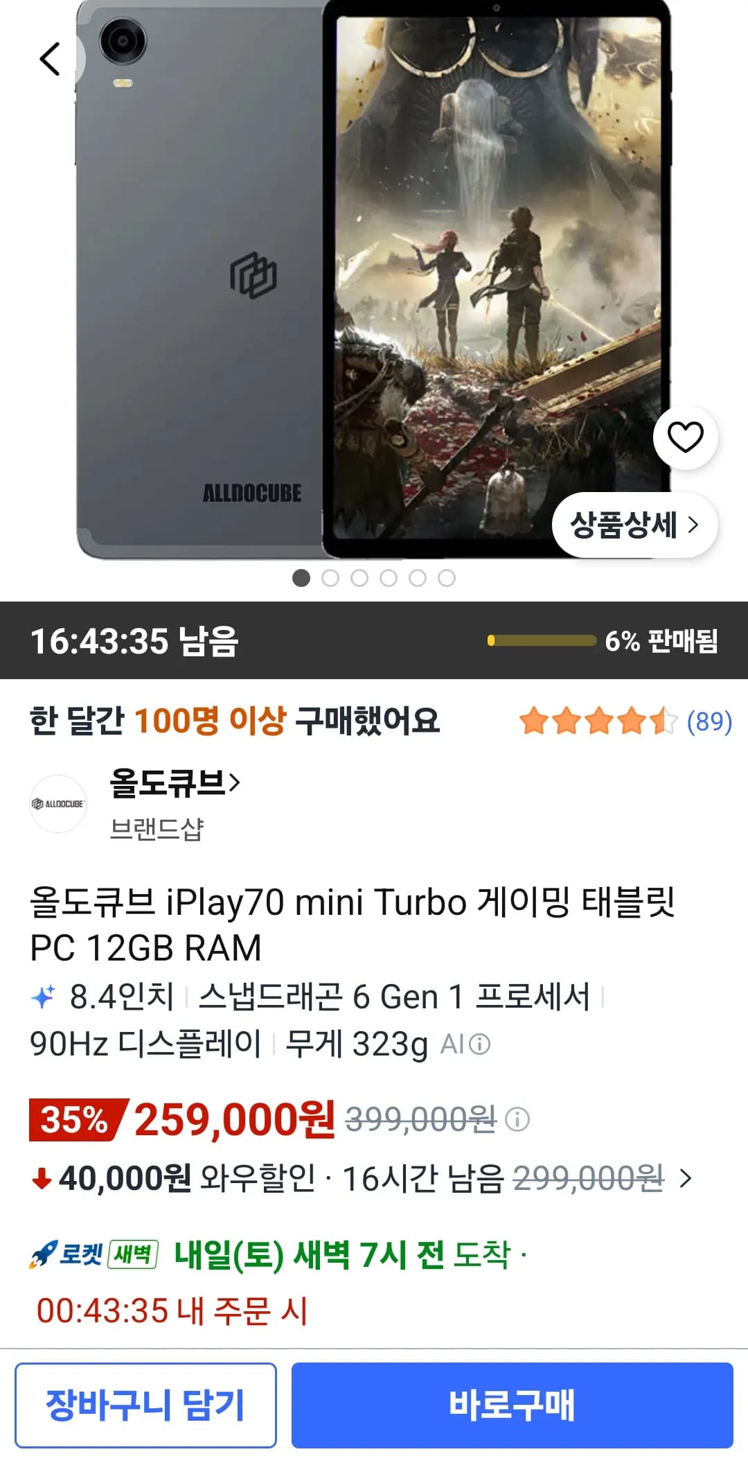 올도큐브 iPlay70 mini Turbo 게이밍 태블릿 12+256GB