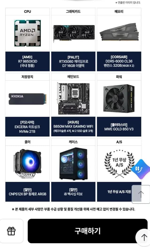 9850X3D RTX5080 16GB+32GB+2TB 4,099,900원