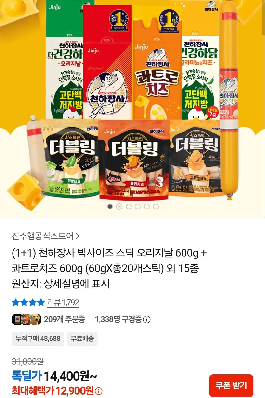 진주햄 천하장사 스틱 오리지날 600g + 콰트로치즈 600g