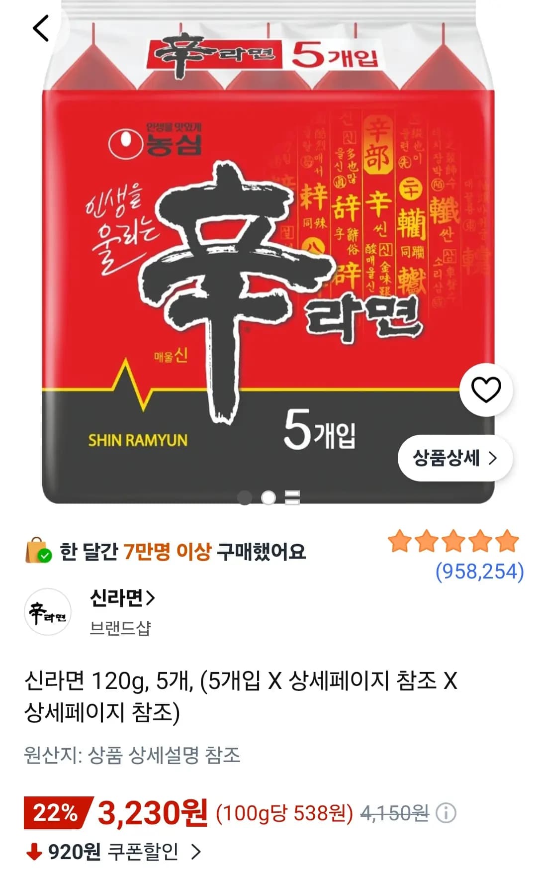 신라면 120g 5개