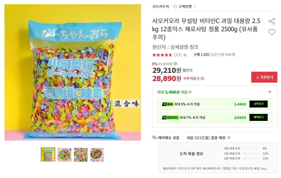 샤오커오라 무설탕 12종믹스 제로사탕 2.5kg