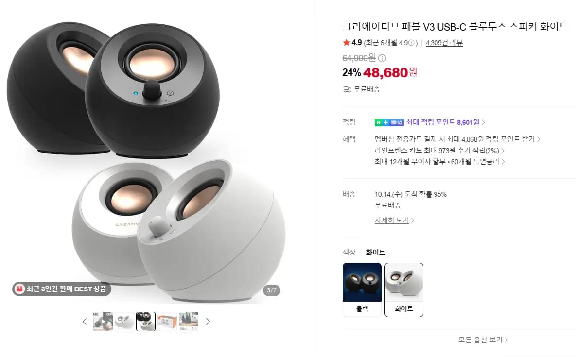 크리에이티브 페블 V3 USB-C 블루투스 스피커 블랙 & 화이트 48,680원