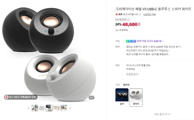 크리에이티브 페블 V3 USB-C 블루투스 스피커 블랙 & 화이트