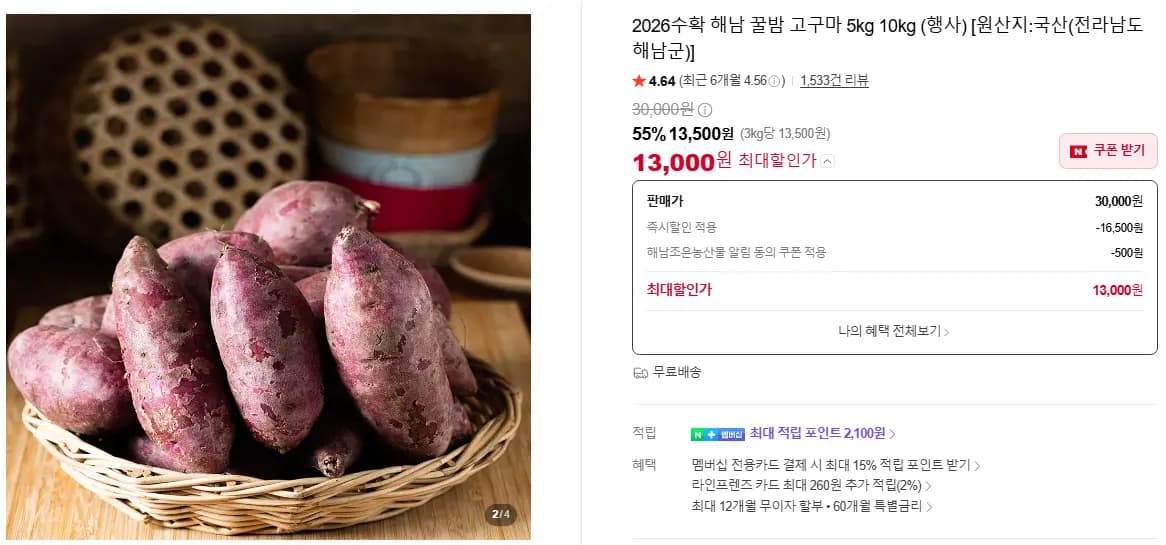 2026 수확 해남 꿀밤 고구마 5kg 10kg