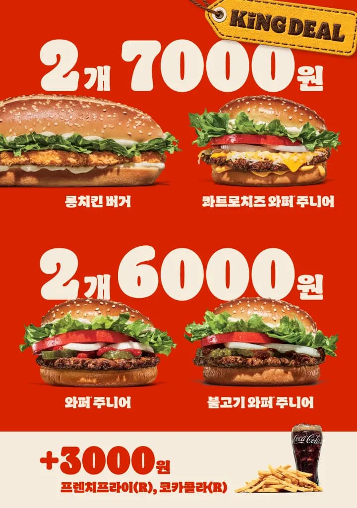 버거킹 10월 프로모션