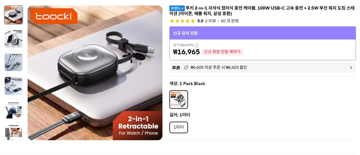 투키 2-in-1 워치 자석식 접이식 충전케이블