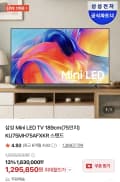 삼성 Mini LED TV 75인치 KU75MH75AFXKR 스탠드