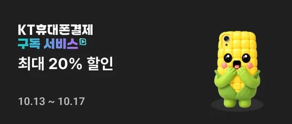 KT 콘텐츠 페이 프로모션