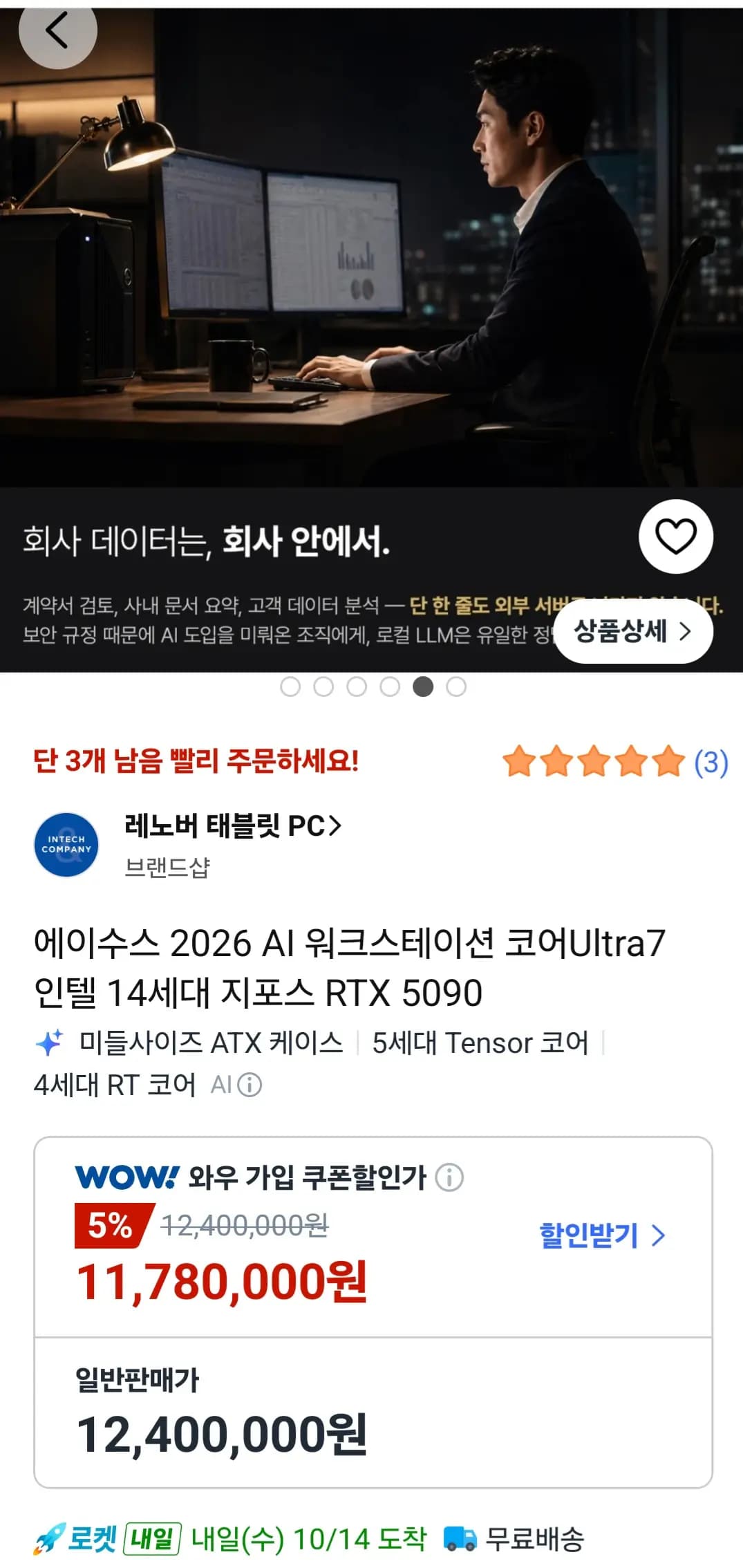 코어 Ultra7 인텔 14세대 지포스 RTX 5090 프로아트