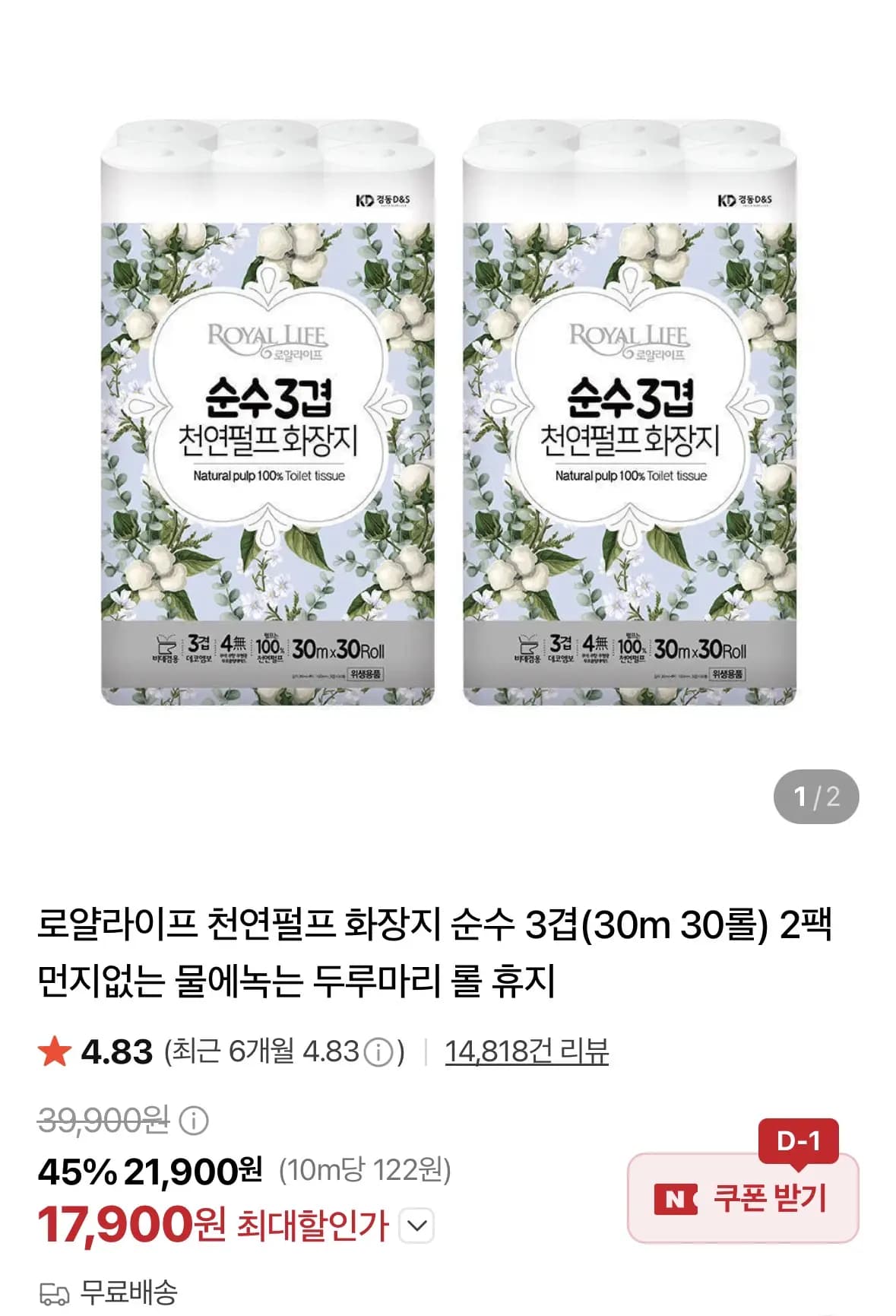 로얄라이프 천연펄프 화장지 순수 3겹 30m 30롤