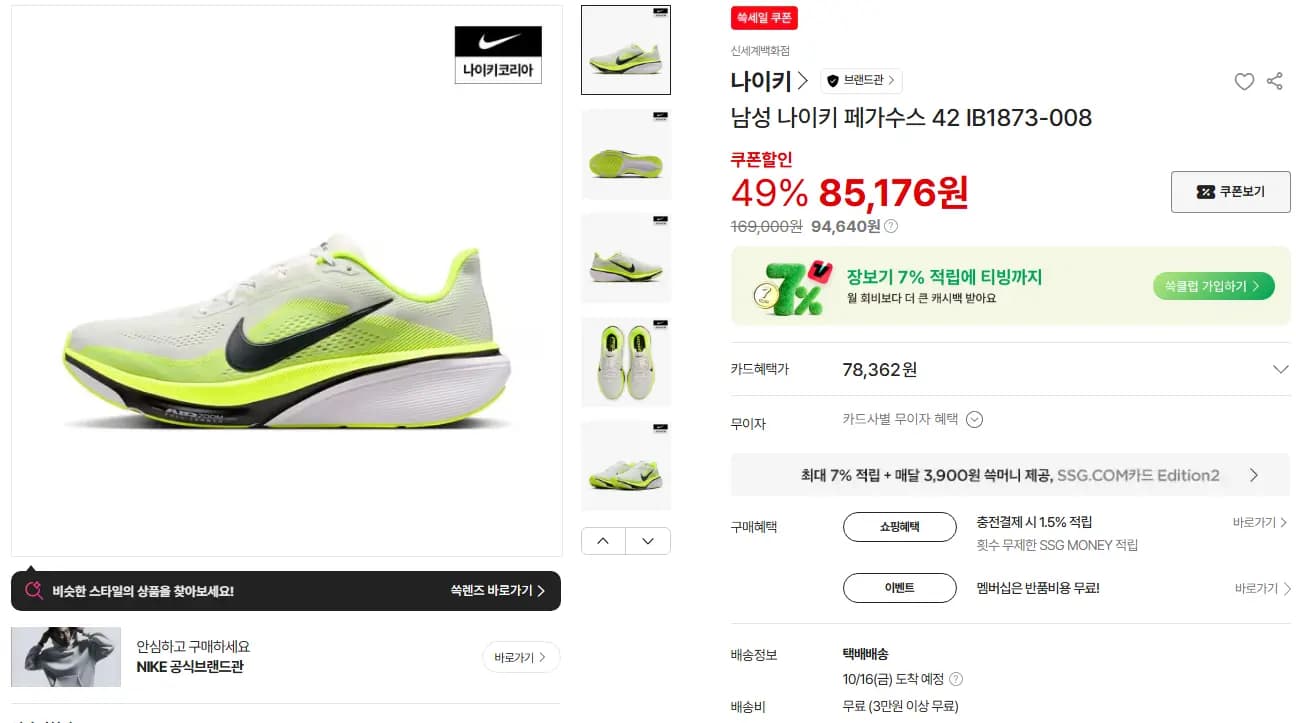 나이키 페가수스 42