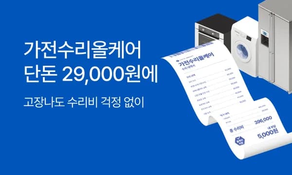 가전수리올케어 29,000원