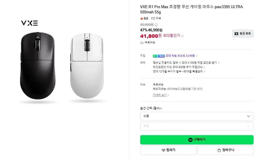 VXE R1 Pro Max 무선 게이밍 마우스 41,800원