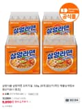 삼양라면 20개 (개당 492.5원)