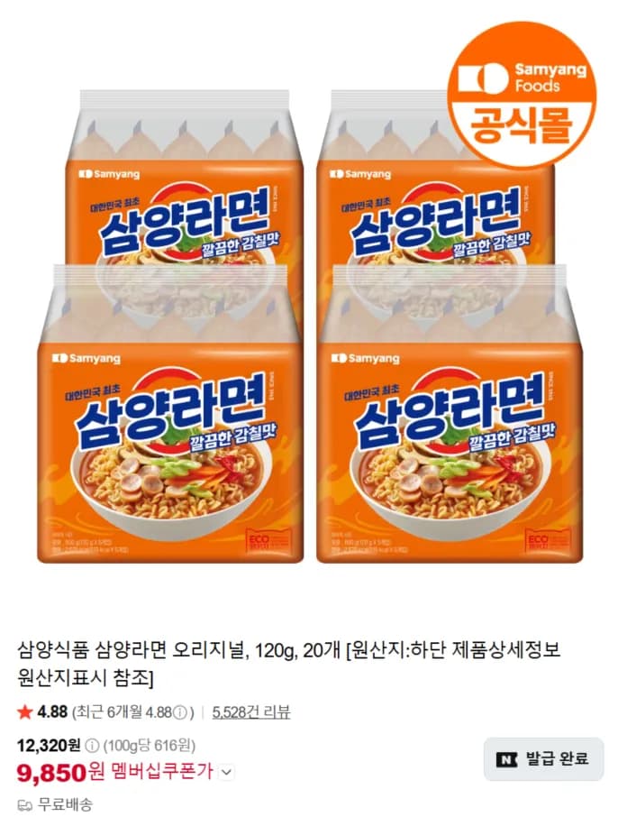 삼양라면 20개
