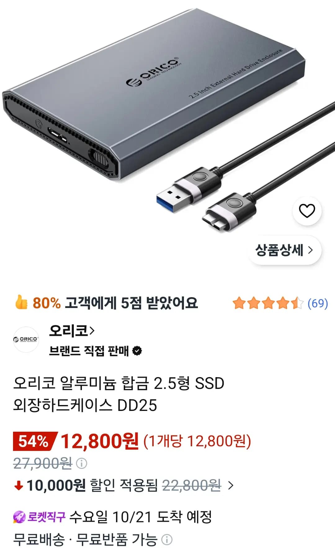 오리코 알루미늄 합금 2.5형 SSD 외장하드케이스 DD25