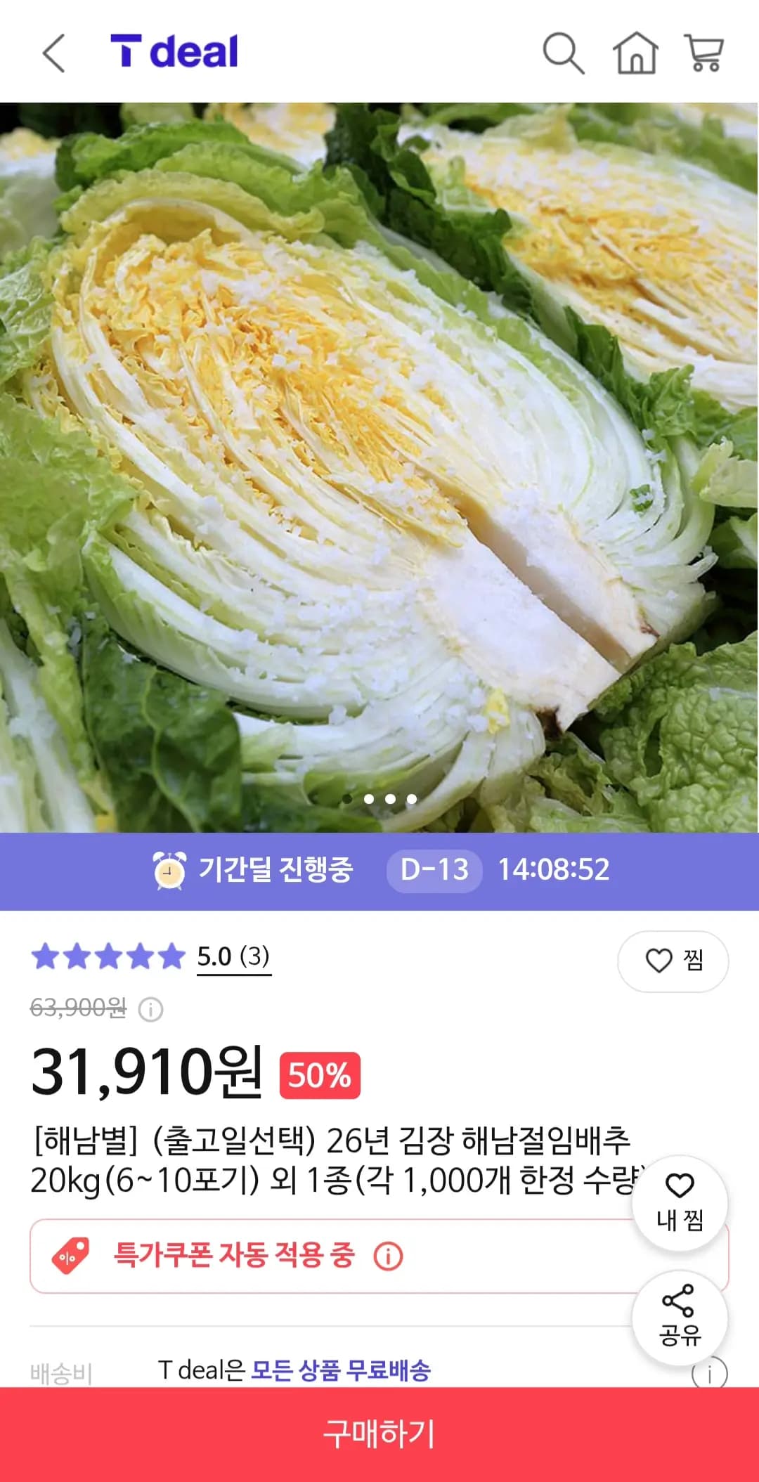 해남산 절임배추 20kg 예약배송